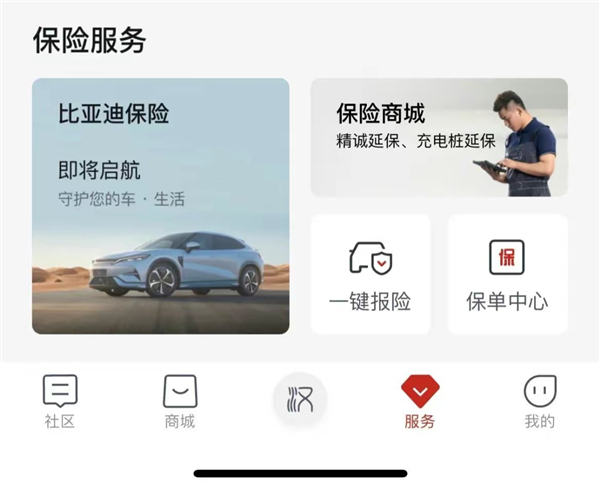 比亞迪也來賣車險了 能把保險價格打下來嗎