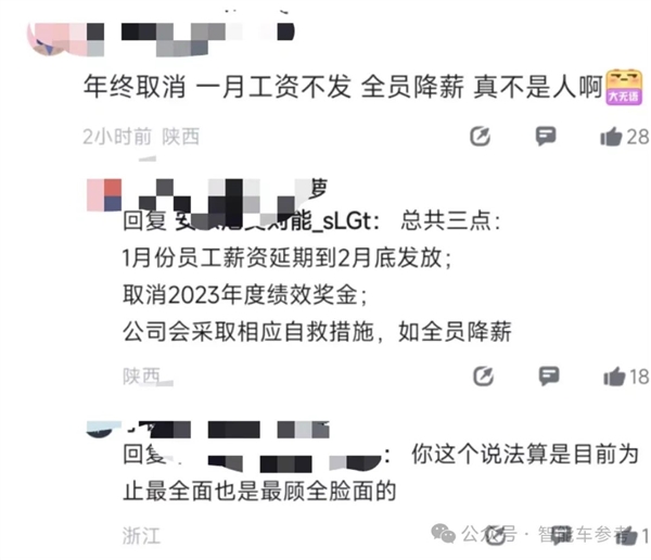 豪華新勢力“年會”：工資延發(fā)、主動離職幫公司自救