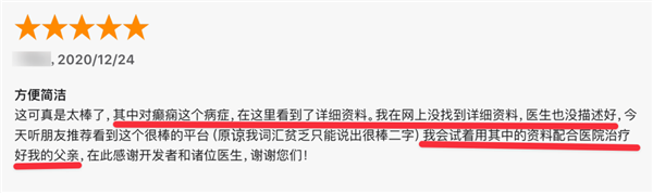 裝這個App之前 我一生病就是絕癥？不是說百度