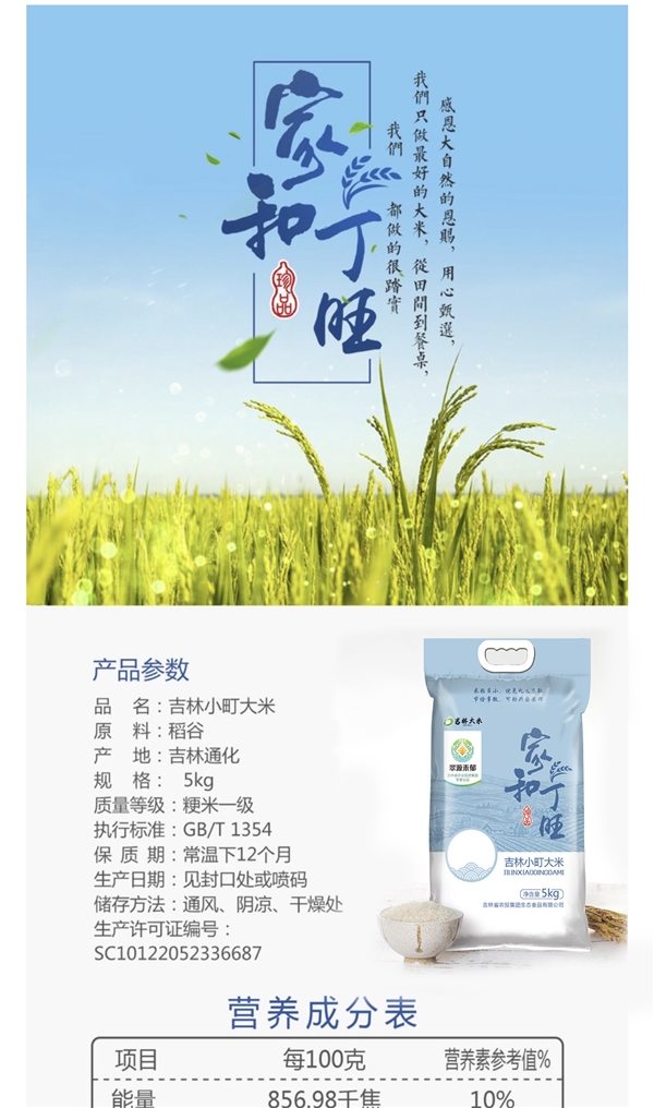 吉林省農(nóng)投集團出品：東北大米28元10斤大促