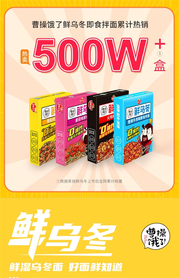 健康0油炸 60s速食：曹操餓了烏冬面5盒19.9元抄底