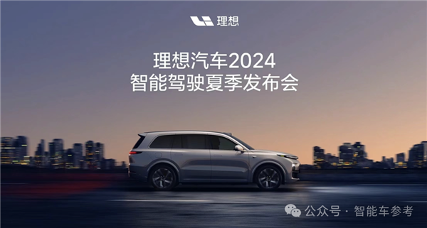 理想AI司機全國上崗 緊跟特斯拉、華為轉(zhuǎn)向端到端架構(gòu)