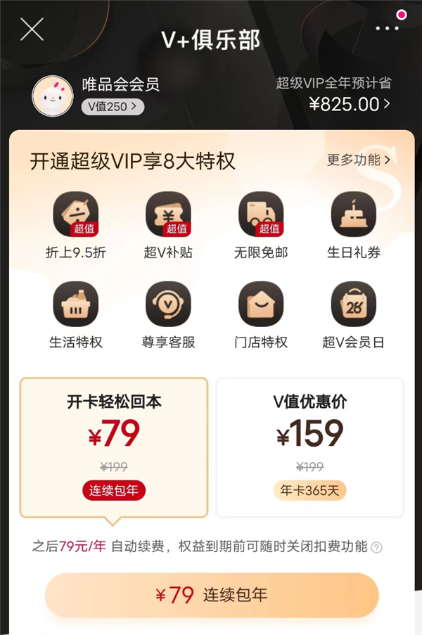 唯品會：沒錢做百億補貼 居然沒被卷死 還挺滋潤