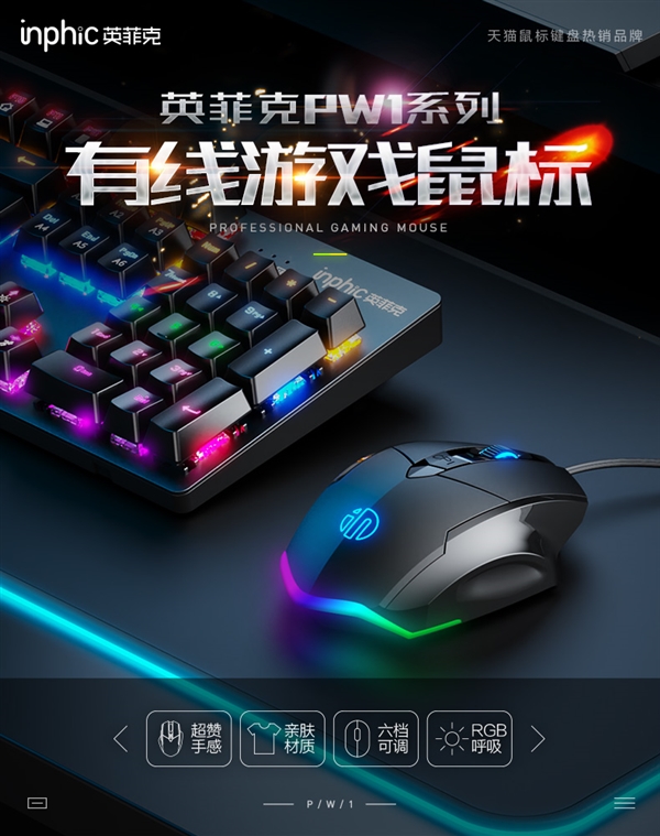 用過一次就不虧：英菲克PW1有線鼠標9.9元官方發(fā)車