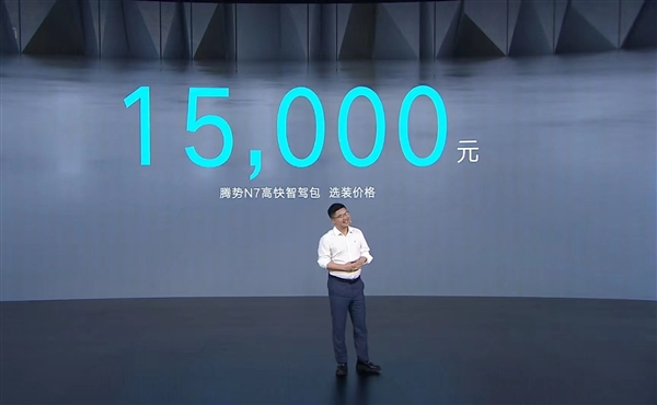 比亞迪發(fā)力輔助駕駛！騰勢N7高快智駕包上市：售價1.5萬元
