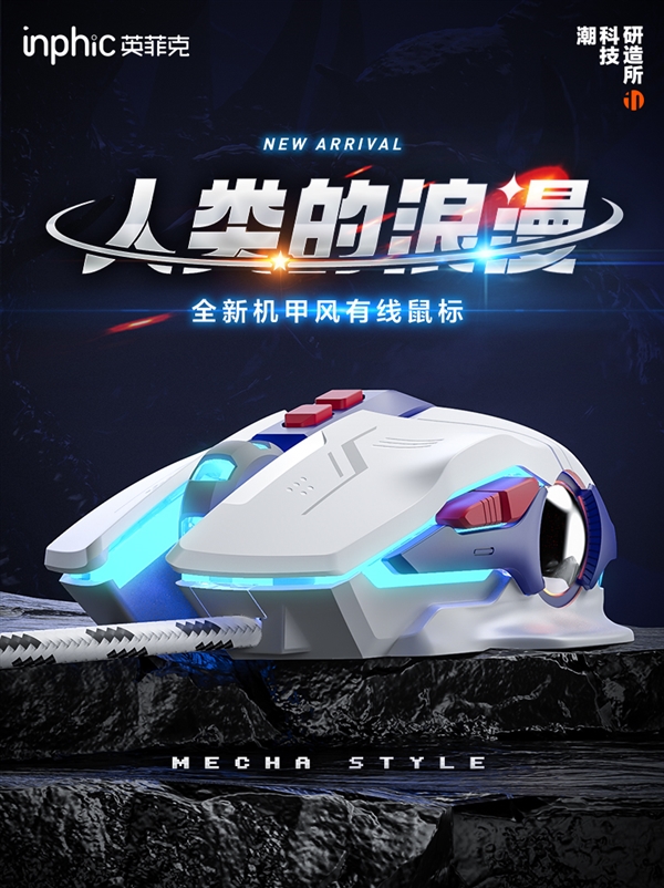 游戲不卡頓、炫酷機(jī)甲風(fēng)：英菲克W9鼠標(biāo)19.9元（京東39元）