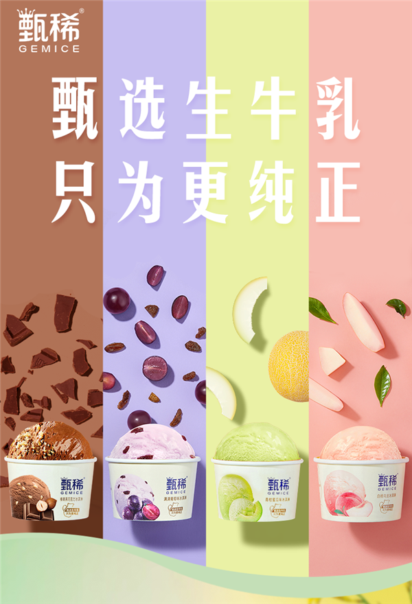 拍22件到手28件 加送6支:甄稀冰淇淋3.8元/杯大促(商超9元)(圖1) 拍22件到手28件 加送6支:甄稀冰淇淋3.8元/杯大促(商超9元)