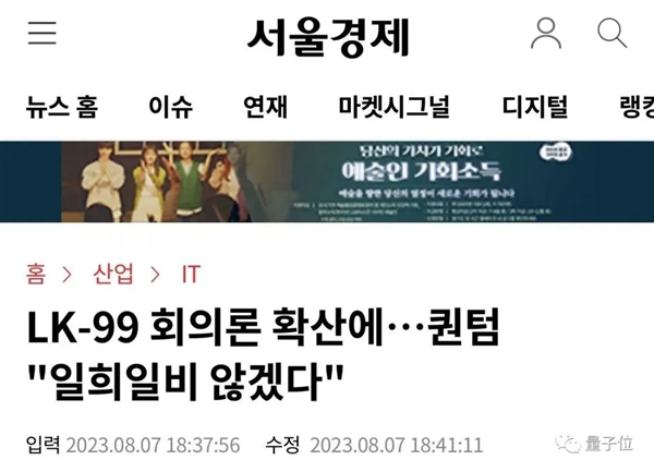 北大最新研究：LK-99不是室溫超導體！韓國作者又有曝料