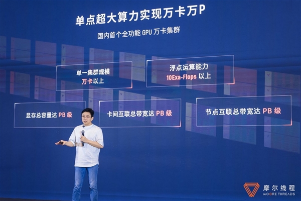 國產(chǎn)GPU正式進入萬卡萬P時代！摩爾線程智算集群擴展至萬卡