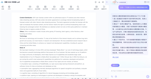 重塑網(wǎng)盤市場新格局！百度網(wǎng)盤推出國內(nèi)首個(gè)基于大模型的網(wǎng)盤智能助理“云一朵”