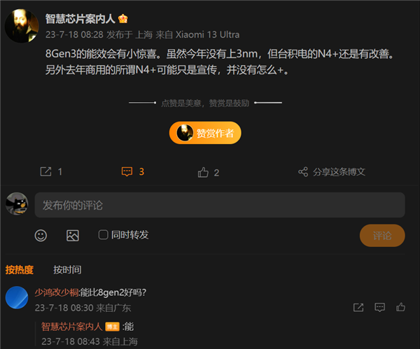 沒有3nm也很給力 高通驍龍8 Gen3能效被指有驚喜(圖2) 沒有3nm也很給力 高通驍龍8 Gen3能效被指有驚喜