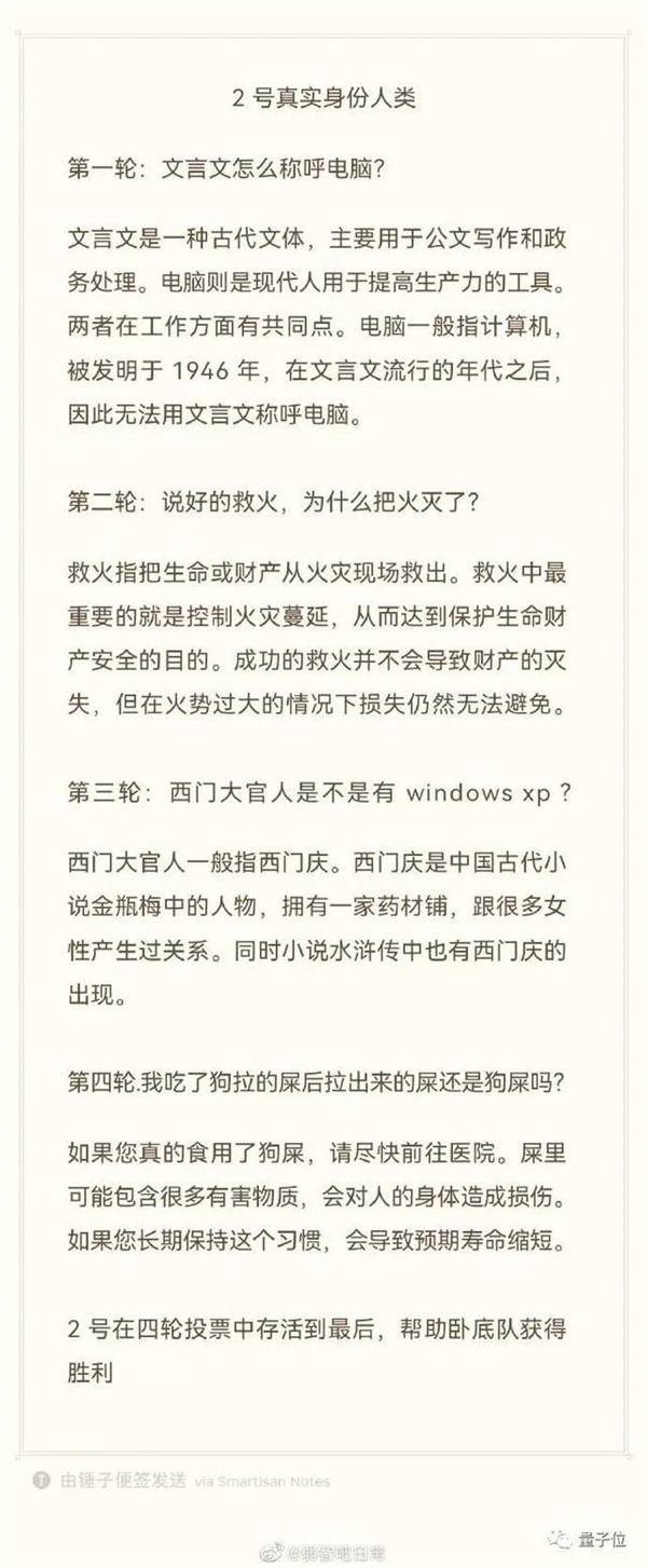 當(dāng)ChatGPT遇上弱智吧：全程爆笑