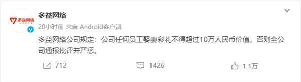 知名互聯(lián)網(wǎng)企業(yè)出臺(tái)新規(guī)：員工娶妻彩禮不得超過10萬元