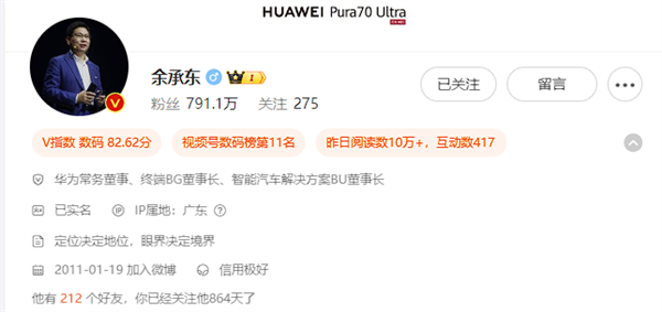 不再擔(dān)任華為終端BG CEO：余承東社交賬號(hào)認(rèn)證已修改