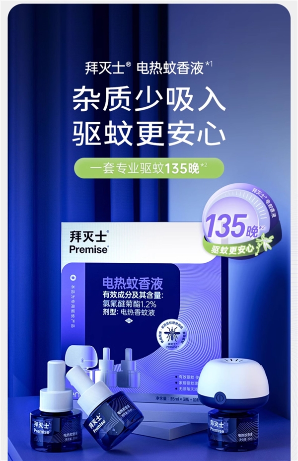 3液+1器：拜耳電熱蚊香液19.9元包郵（可用135晚）