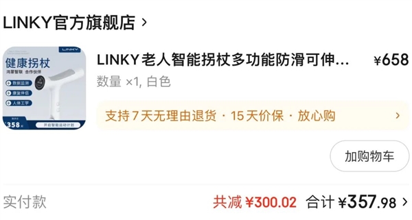 “鴻蒙智杖”上架華為商城 買到手我人傻了