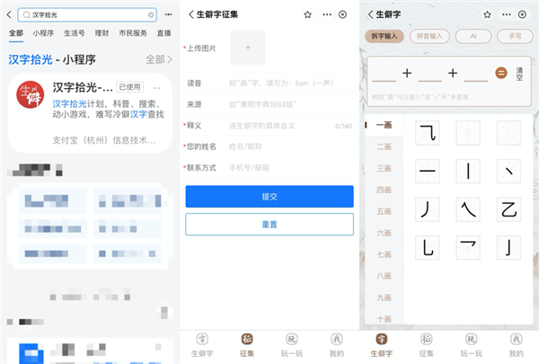 解決6000萬人苦惱 支付寶上線“漢字拾光-生僻字”小程序：補(bǔ)充生僻字庫