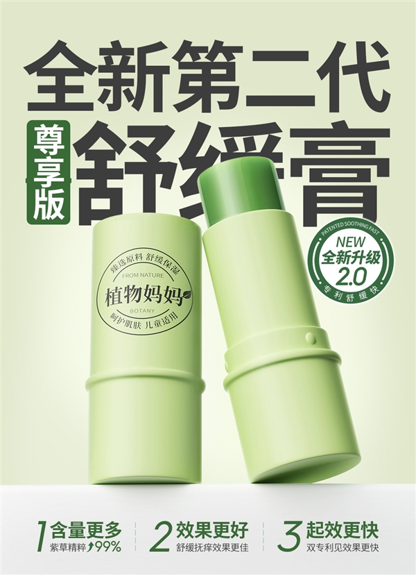 買一送一 植物媽媽正品兒童止癢紫草膏大促：券后15元