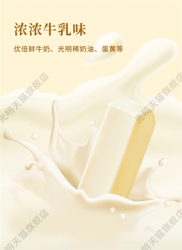 中華老字號：光明鮮奶雪糕2.68元/支官方大促