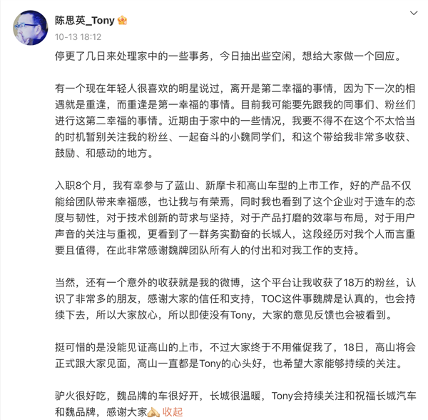 7年換7帥：魏牌托不起長(zhǎng)城的“高端夢(mèng)”