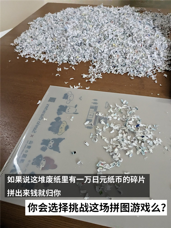 一萬日元碎成殘渣后：被日本網(wǎng)友硬生生拼了回來！