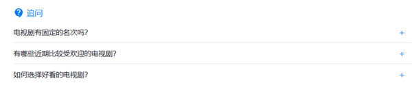 體驗(yàn)完這個(gè)國產(chǎn)AI搜索 我想說傳統(tǒng)搜索引擎可以靠邊了