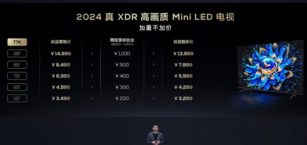 首發(fā)價僅3299元起！TCL真XDR高畫質(zhì)Mini-LED電視T7K發(fā)布