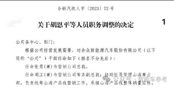 哪吒創(chuàng)業(yè)高管“下課” 銷(xiāo)量掉隊(duì)CEO檢討：營(yíng)銷(xiāo)對(duì)不起研發(fā)！