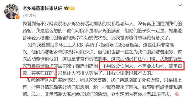 請全國人民免費吃飯 老鄉(xiāng)雞還真不把老鄉(xiāng)當外人