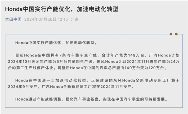 關(guān)停兩家工廠！凈利暴跌73% 日系車從大哥變小弟