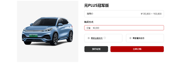 比亞迪在德國降價15%：元PLUS起售價降至30萬左右