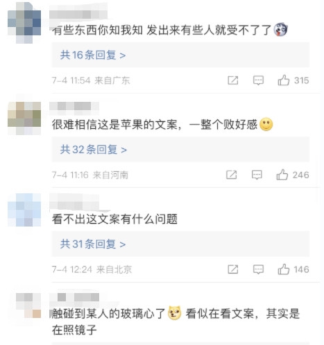這事你怎么看？蘋果文案惹爭(zhēng)議