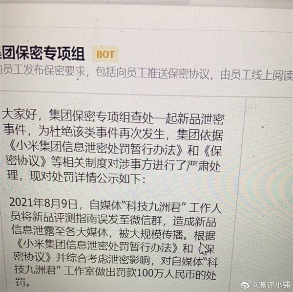 小米汽車設計泄密供應商被處罰100萬！雷軍：泄密員工正在處理