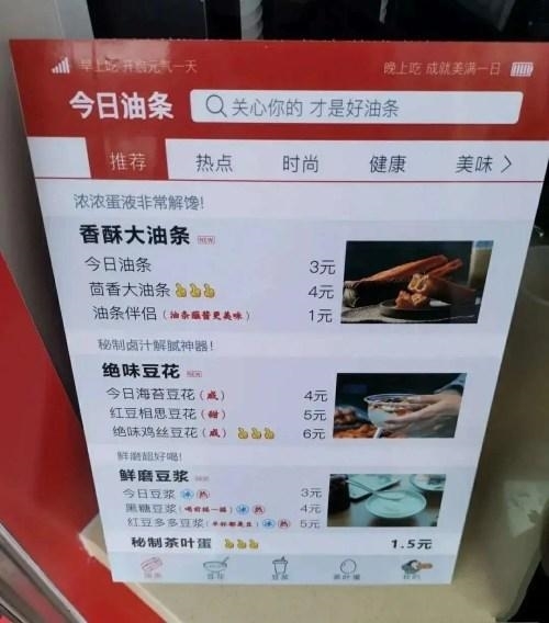 今日頭條訴“今日油條”案敗訴！法院判定不構(gòu)成商標(biāo)侵權(quán)