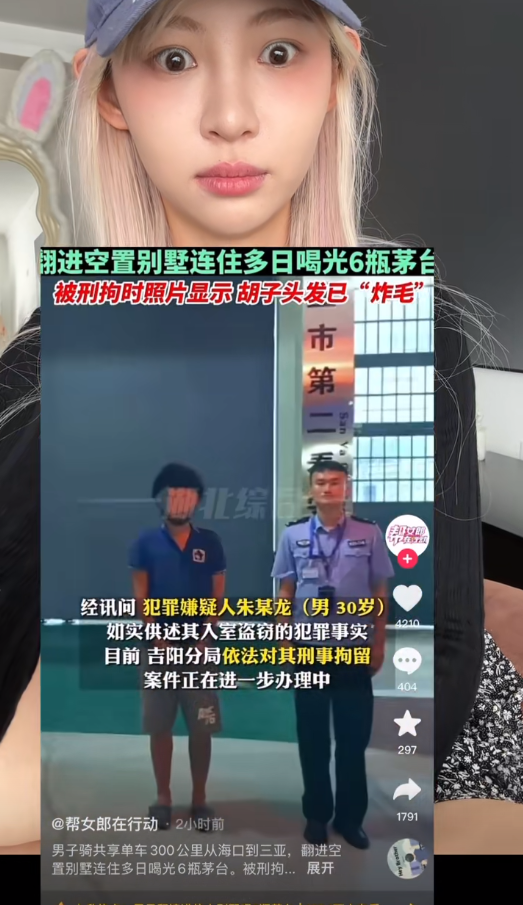 三亞別墅被人偷住多日還喝光6瓶茅臺 網紅痞幼發(fā)聲：吃瓜吃到自己身上