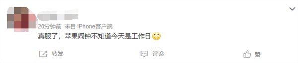 調休第一天iPhone用戶鬧鐘沒響！蘋果被吐槽為什么不提升本地化服務