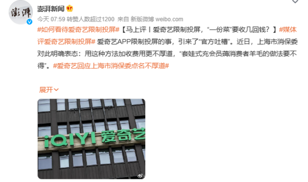 從超前點(diǎn)映到480P投屏 視頻平臺(tái)賺錢只能靠“割韭菜”？