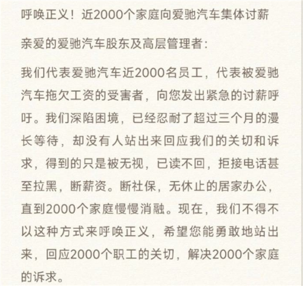 兩月前剛說(shuō)“復(fù)工復(fù)產(chǎn)”：報(bào)道稱(chēng)愛(ài)馳汽車(chē)上?？偛恳讶巳强? h=