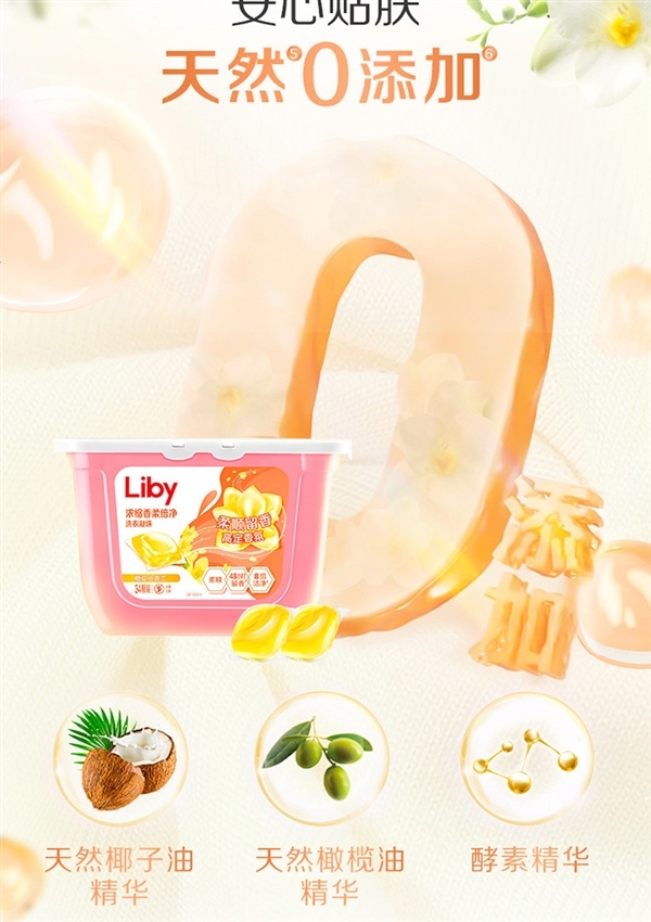 48小時(shí)留香 1顆=8蓋：立白小蒼蘭洗衣凝珠34顆/盒10.95元