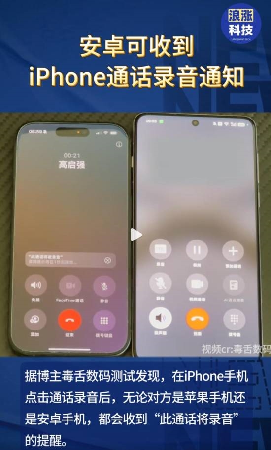 iPhone通話錄音會(huì)通知對(duì)方：實(shí)測(cè)安卓也能收到提示！