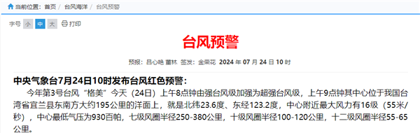 與杜蘇芮高度相似！臺風(fēng)“格美”將影響超10省：引發(fā)今年首個臺風(fēng)紅色預(yù)警