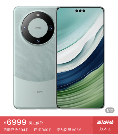 頂配爆降1200！華為Mate60 Pro迎來史低 簡直亂套了