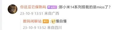 小米14搭載自研系統(tǒng) 小米版鴻蒙OS要來了？！