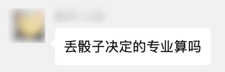 在填志愿前 我建議你先百度下這個(gè)詞