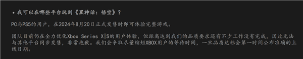 《黑神話：悟空》Xbox Series X|S版延期！微軟回應(yīng)：正在與游科合作