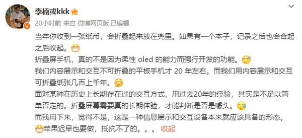 李楠：折疊屏手機(jī)不是噱頭 蘋果遲早會做 抵抗不了的