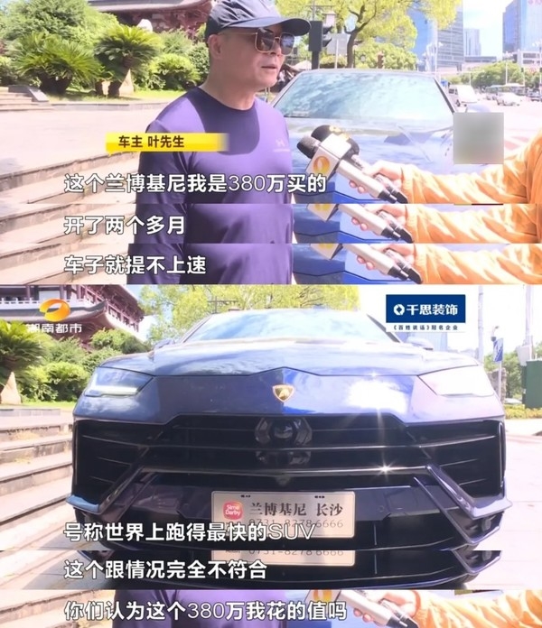 車主稱380萬的蘭博基尼提不上速 4S店：符合廠家設(shè)計(jì)