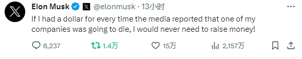 馬斯克：若媒體唱衰稿每篇給我1美元、我將永遠(yuǎn)不用融資