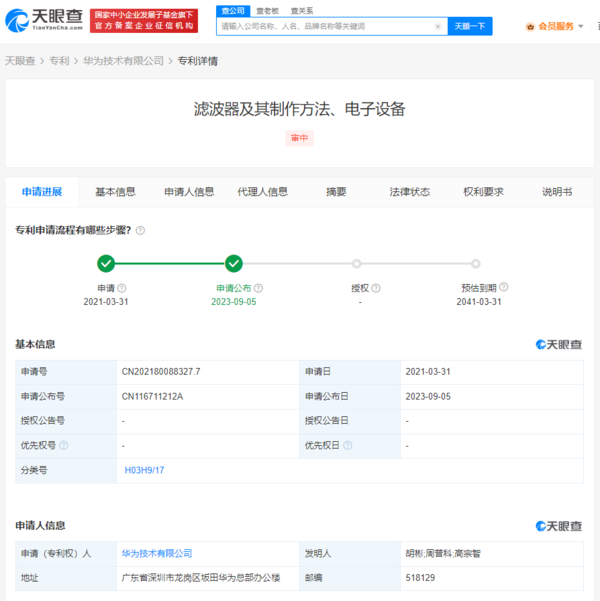 華為濾波器新專利公布！可用于5G小基站 遙遙領(lǐng)先 