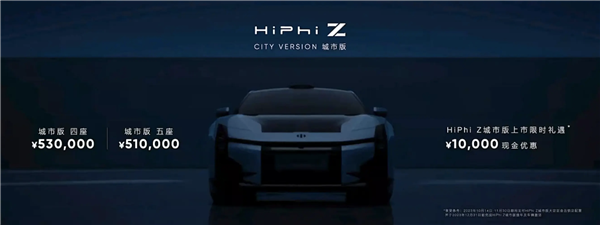 高合HiPhi Z城市版正式交付！短道速滑世界冠軍周洋成為首位車主